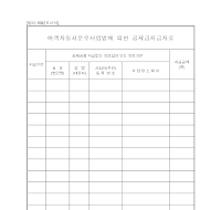 여객자동차운수사업법공제금지급자료 여객자동차운수사업법공제금지급자료
